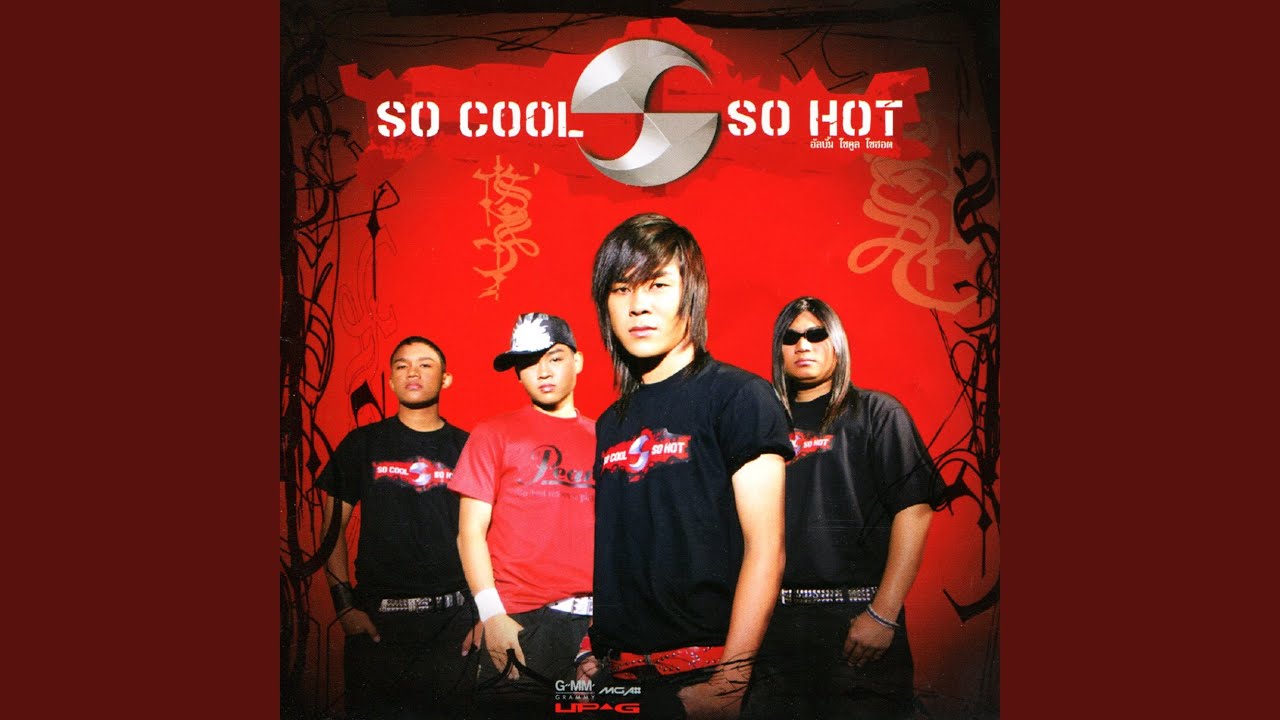 ปกเพลง ไม่อยากกินโจ๊ก — SO COOL