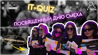 IT-QUIZ ПРИУРОЧЕННЫЙ КО ДНЮ СМЕХА | IT-колледж ВВГУ (IThub Владивосток)