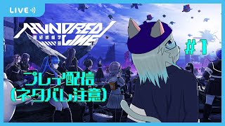 【HUNDREDLINE 最終防衛学園】ぼくらの100日戦争 #1【沖津細 Vtuber】