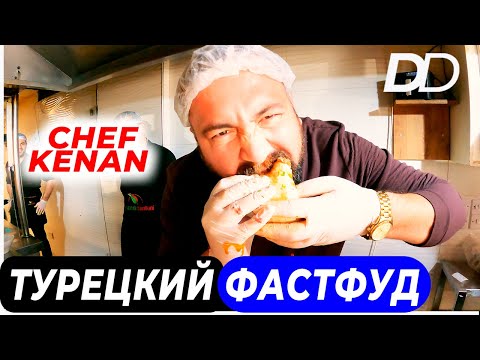 САМЫЙ ВКУСНЫЙ ТУРЕЦКИЙ