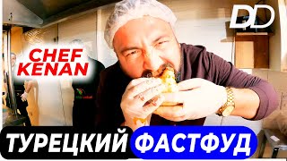 САМЫЙ ВКУСНЫЙ ТУРЕЦКИЙ ФАСТФУД! СИНГАПУРСКИЙ ШЕФ-ВИРТУОЗ ГОТОВИТ НА ОГНЕ! ВЕГАНАМ ЛУЧШЕ НЕ СМОТРЕТЬ.
