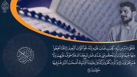 سورة البقرة للقارئ إسلام صبحي..."وإذا سألك عبادي عني فاني قريب أجيب دعوة الداعي إذا دعان"❤️🌹