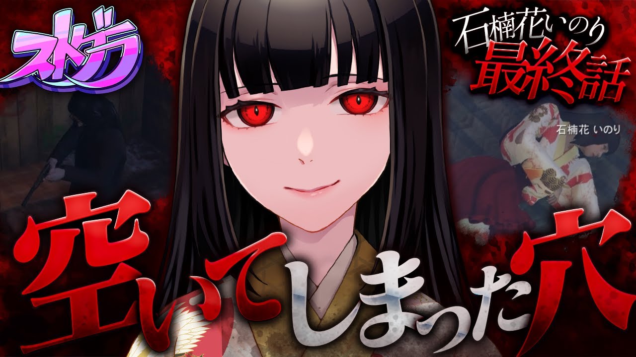 【 #ストグラ 】空いてしまった穴 #最終回【石楠花いのり/ヘラシギ】