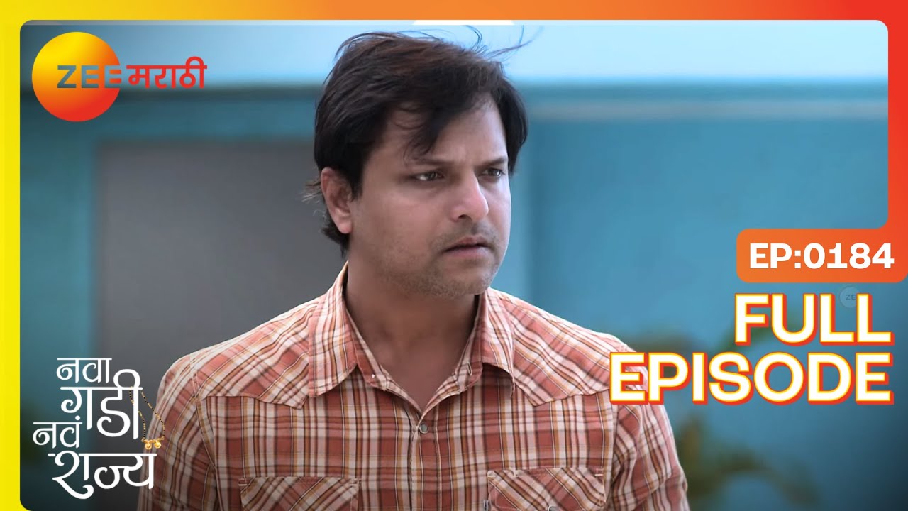 रमाचा निर्णय! चकित करणारा ट्विस्ट! | | Nava Gadi Nava Rajya | Full Ep 184 | Zee Marathi