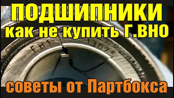 Какие фирмы подшипников лучше