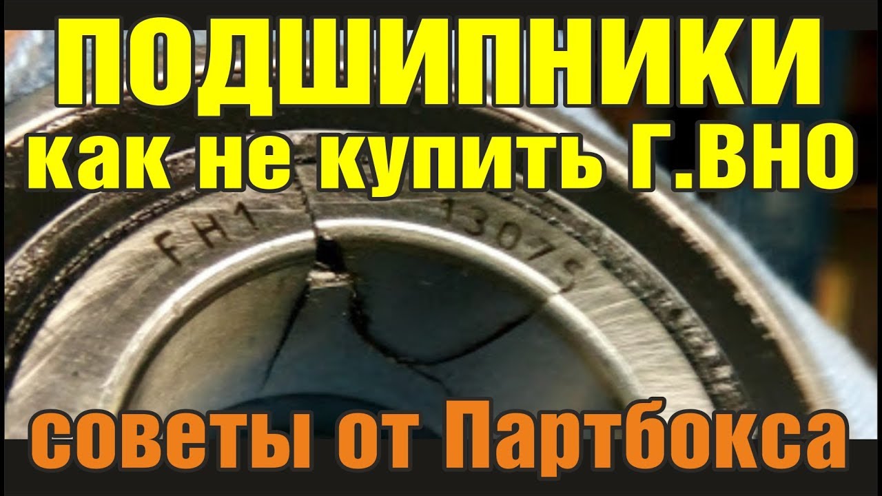 передний ступичный подшипник какой марки лучше передний ступичный подшипник какой марки лучше