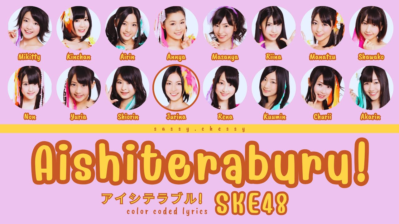SKE48 'AISHITERABURU!' LYRICS (SKE48 'アイシテラブル！' 歌詞) | Color Coded Lyrics KAN_ROM_ENG