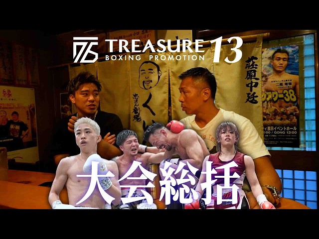 ボクシング パンフレット 内山×ジョムトーン他 Boxing Program Looking Back on TREASURE BOXING 13 with Mr. Uchiyama [Event Recap
