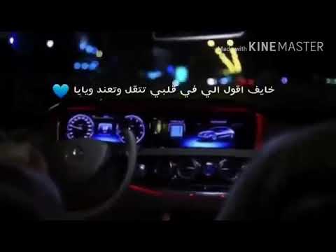 خايف اقول اللي ف قلبي تتقل وتعند ويايا حاله واتس 