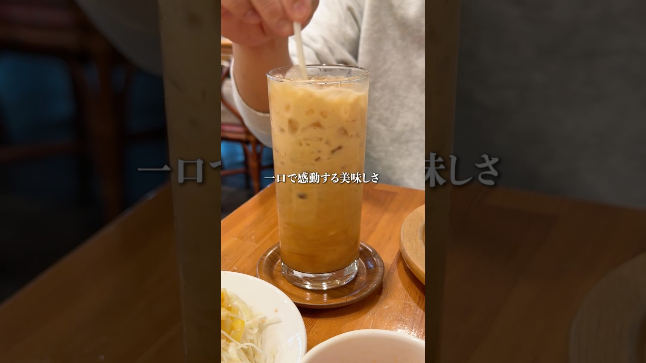 渋谷でマジで美味いアイスミルクティー