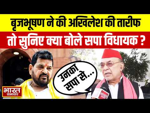 Brijbhushan Singh ने Akhilesh की कर दी तारीफ तो सुनिए इस पर क्या बोले सपा विधायक Ravidas Mehrotra