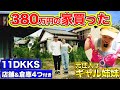 【新居ルームツアー】ギャル姉妹が住んでた家をゴミごと購入!11DKKS店舗倉庫付き