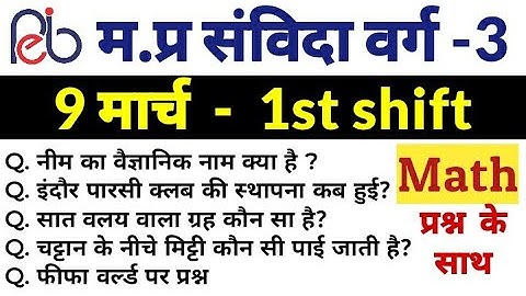 MPTET Varg 3 - 9 march 1st shift paper analysis l Mptet Varg 3 1st shift today paper analysis