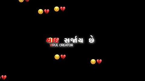 Ghayal shayar Gujarati sayari || Black screen status || Gujarati status || Love shayari status #