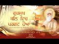 Happy Guru Nanak Jayanti | 556th Birth Anniversary 🎉