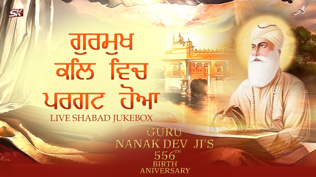 HAPPY GURU NANAK JAYANTI  | 556 BIRTHDAY GURU NANAK DEV JI