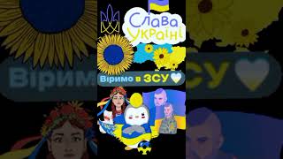 Слава нації 🇺🇦Смерть ворогам !