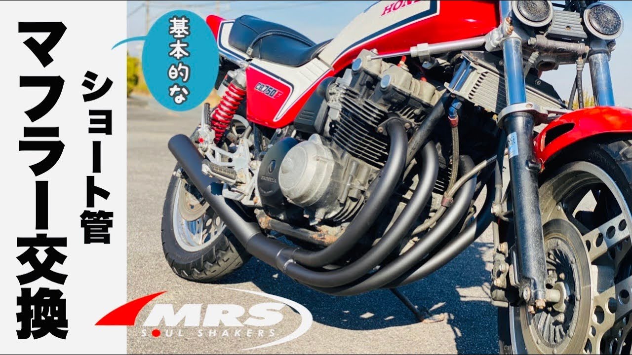 何卒ご理解の上入札お願いしますCB750（RC04）フェニックスレーシング ショート管 無地 新品 マフラー