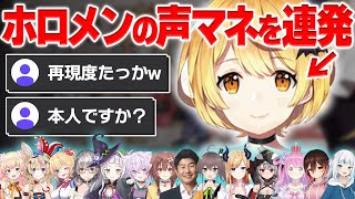 【声マネ】声はもちろん