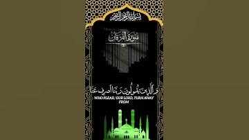 القارى الشيخ حسن صالح - وعباد الرحمن الذين يمشون على الأرض هونا - أواخر سورة الفرقان