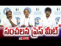 Sajjala Ramakrishna Reddy, Perni Nani Press Meet LIVE