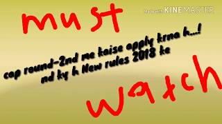 2018 new DTE rule | freeze, not freeze| how to fillup seat acceptance form with mobile| must watch :