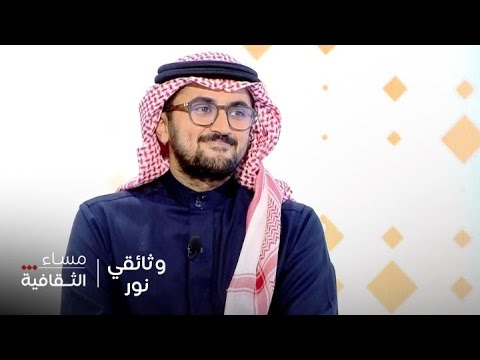 مساء الثقافية وثائقي مسيرة اللاعب محمد نور