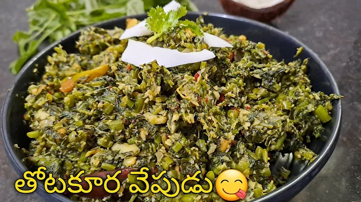 Thotakura Fry | తోటకూర వేపుడు | Thotakura Recipes In Telugu | Amaranthus Fry