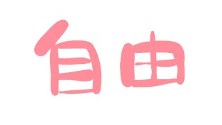 【自由枠】あまりにもローなので駆け上がるわ【Vtuber｜朱鐘灰斗】
