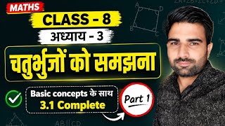 Class 8 Maths Chapter 3 2026 | चतुर्भुजों को समझना | Ex 3.1 Complete | NCERT in Hindi #class8maths 