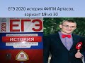 ЕГЭ по истории 2020, вариант 19 из 30, тесты ФИПИ