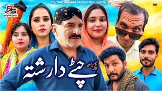 Chitty Da Rishta | چٹے دا رشتہ | Faizo Studio | Faizo Kukar Baaz | Amir Chitta 