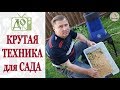 КРУТАЯ ТЕХНИКА для САДА/Аккумуляторная ГАЗОНОКОСИЛКА GREENWORKS и садовый ИЗМЕЛЬЧИТЕЛЬ LUXE