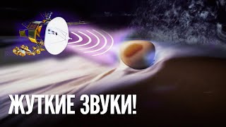 Наса Поймали Уникальные Сигналы! Звуки Космоса - Так Звучит Наша Вселенная?