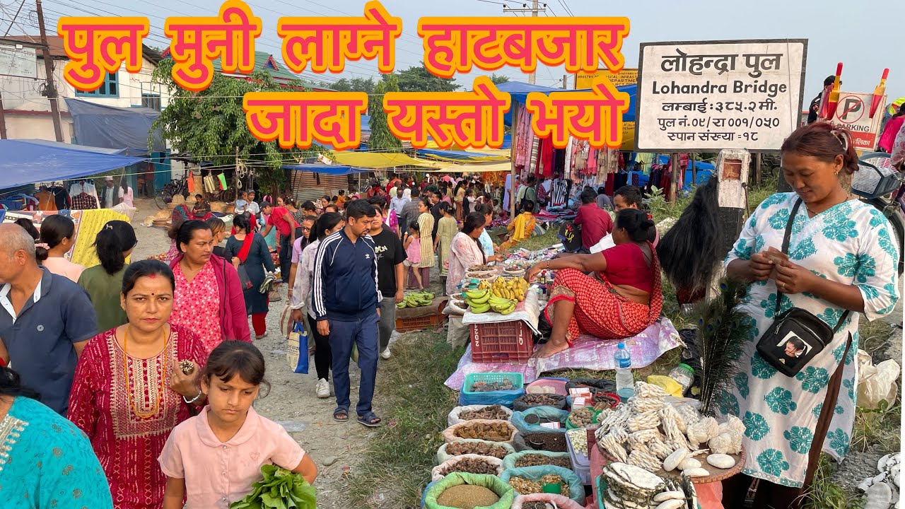 LALBHITTI Hat Bazar Morang,पुल मुनी लाग्ने हाट बजार Nepal#youtube#nambindb#diwalispecial#dipawali