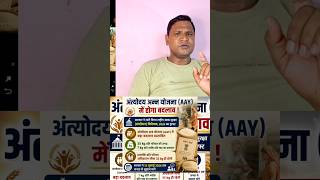 Ration Card New Rules For AAY | #NFSA #ration #rationnewrule #rationcardupdate #pmmodi #rationpdf