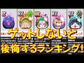 【超使えて最強の新キャラランキング】キュビンフッド、フユドレッド、カンチヴァル、うんちっくホームズ、望魔ミツマタノヅチをピックアップ! ニャーサー王物語 妖怪ウォッチぷにぷに Yo-kai Watch