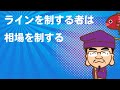 「ラインを制する者は相場を制する」小次郎講師と神藤将男のLIVE配信 ～トレンド転換にソナエロ！2020～