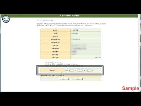 ﾀﾞｲﾚｸﾄ納付の後半（納税の手続･控えの出力）pro