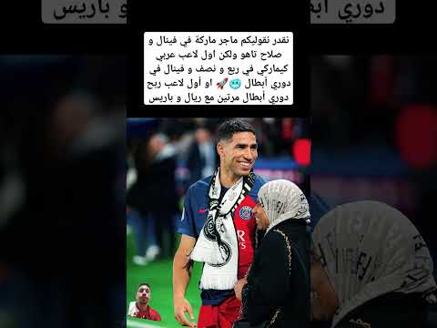 نقدر نقوليكم ماجر ماركة في فينال و صلاح تاهو ولكن اول لاعب عربي كيماركي في ربع و نصف و فينال في دوري 