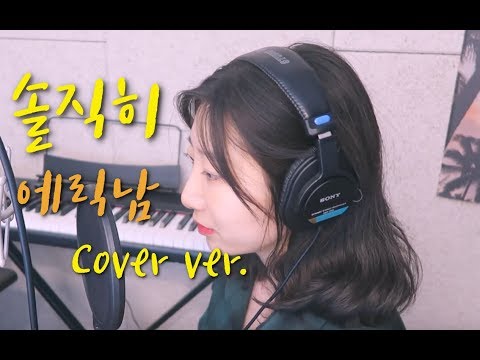 솔직히(Honestly) - 에릭남(Eric Nam) 여자 Vocal Cover by Calm and Listen(캄앤리슨)
