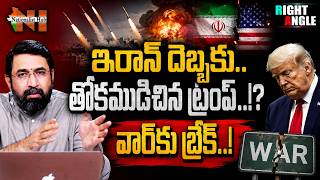 Trump Backs Down After Iran’s Strong Response? | War Halted! | Right Angle || Nationalist Hub