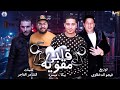 مهرجان قلبي مقويه حمو بيكا ميسو ميسرة توزيع فيجو الدخلاوي 2019 مهرجان قلبي مقويه حمو بيكا ميسو ميسرة توزيع فيجو الدخلاوي 2019