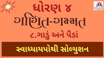 std 4 maths ch 8 swadhyay pothi