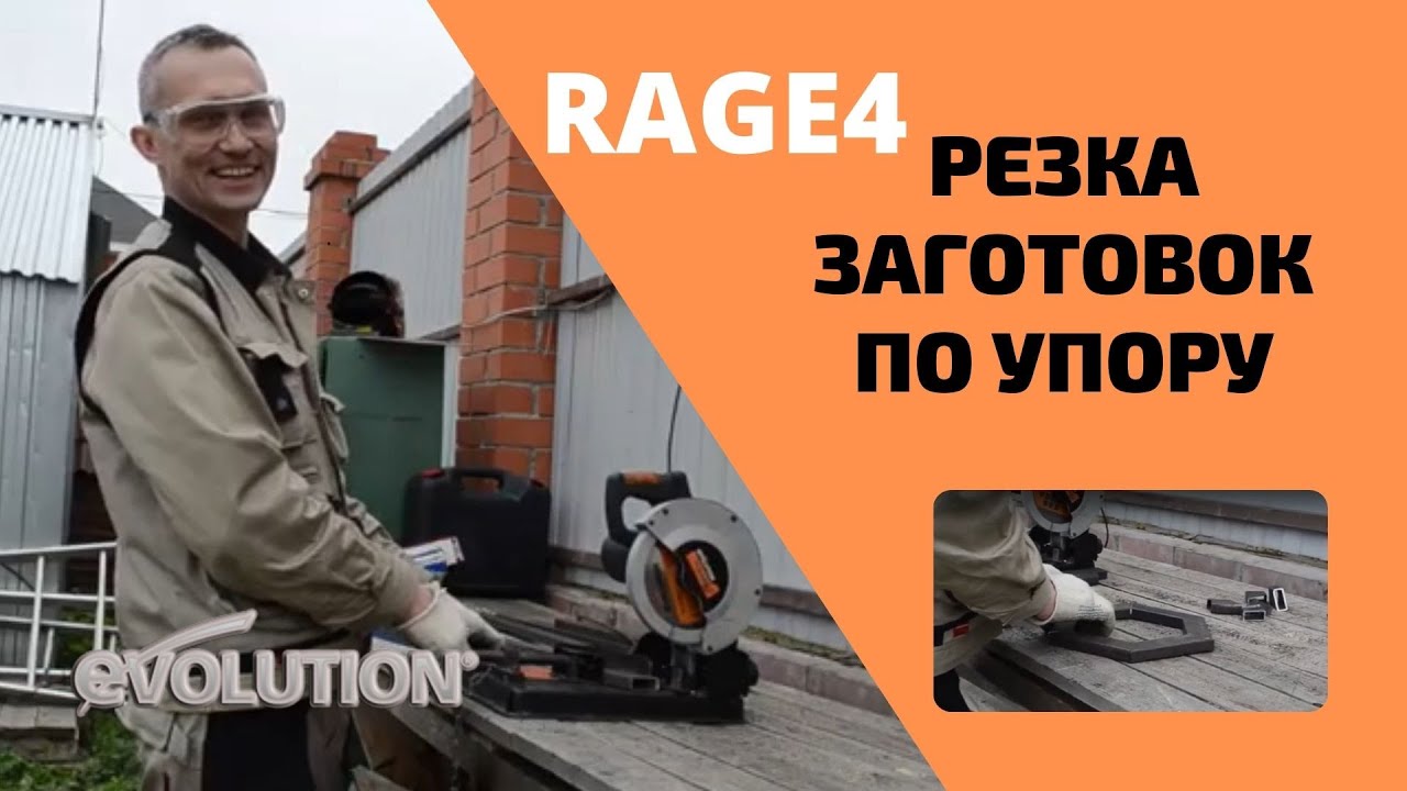 Станок Evolution RAGE4 - резка заготовок по упору. Как быстро нарезать одинаковые заготовки.