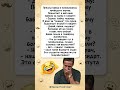 Прикол 🤪 #смехпродлеваетжизнь #пользасмеха #анекдоты #шуточное #улыбка