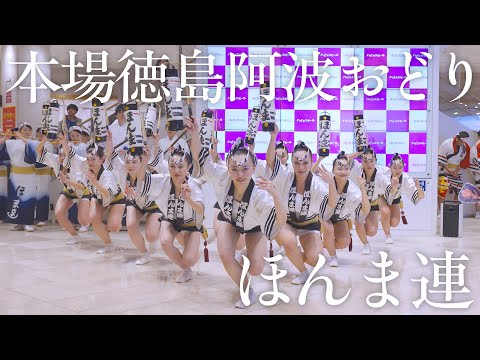 Awaodori] AEON Mall Tokushima New Year Special 2026 – Honma-ren