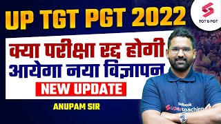 UP TGT PGT 2022 Exam Update | UP TGT PGT Latest News | UP TGT PGT Update Today | Anupam Sir