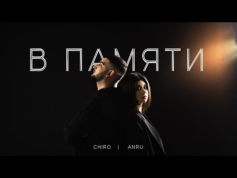 Chiro, ANRU - В памяти