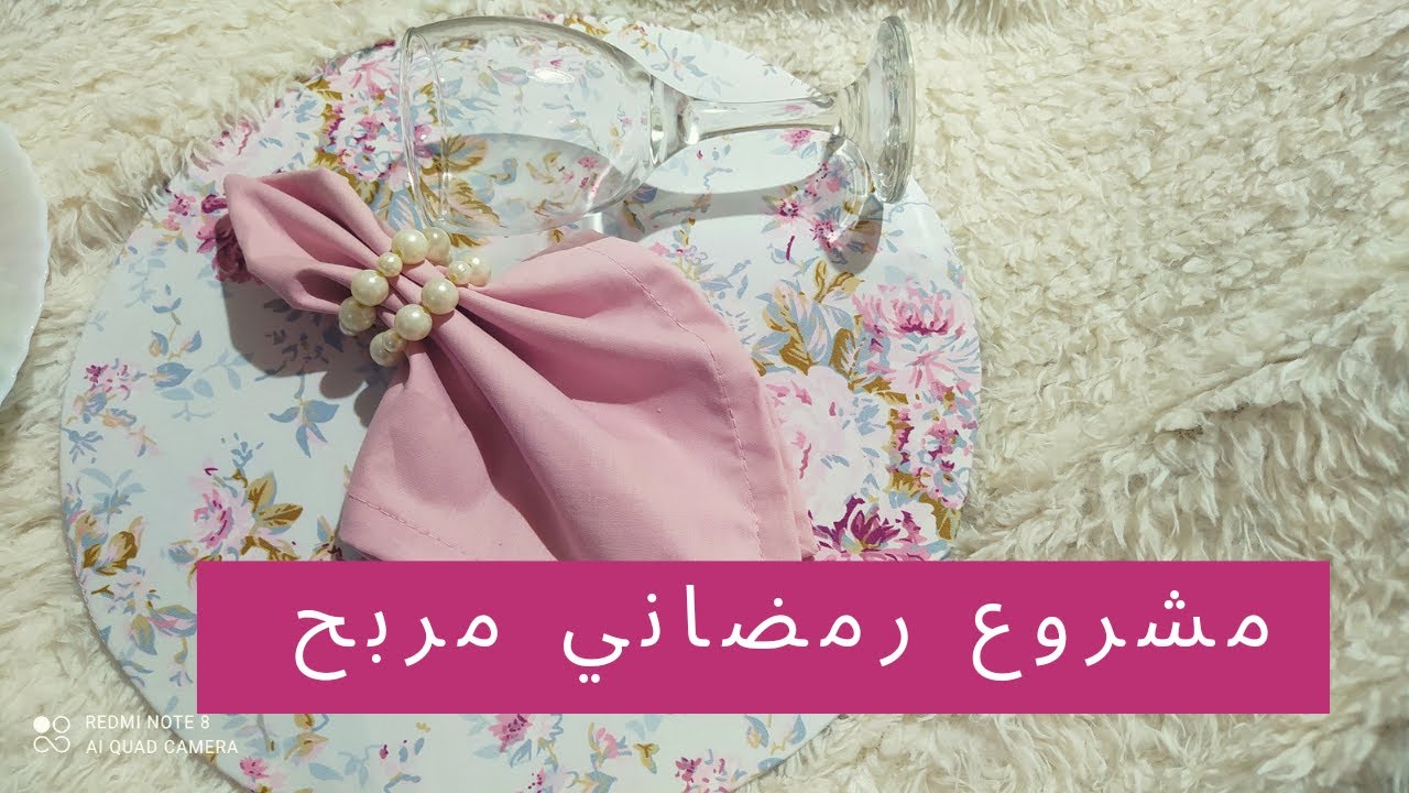 طريقة خياطة les set de table/مشروع رمضان2023/table sets🥣🍛🍲